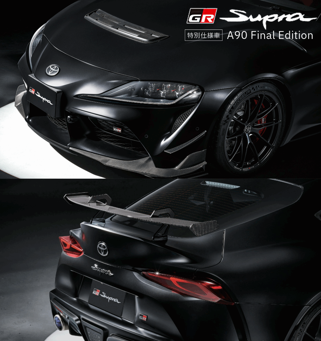 スープラ | 特別仕様車 A90 Final Edition | AGHトヨタ札幌