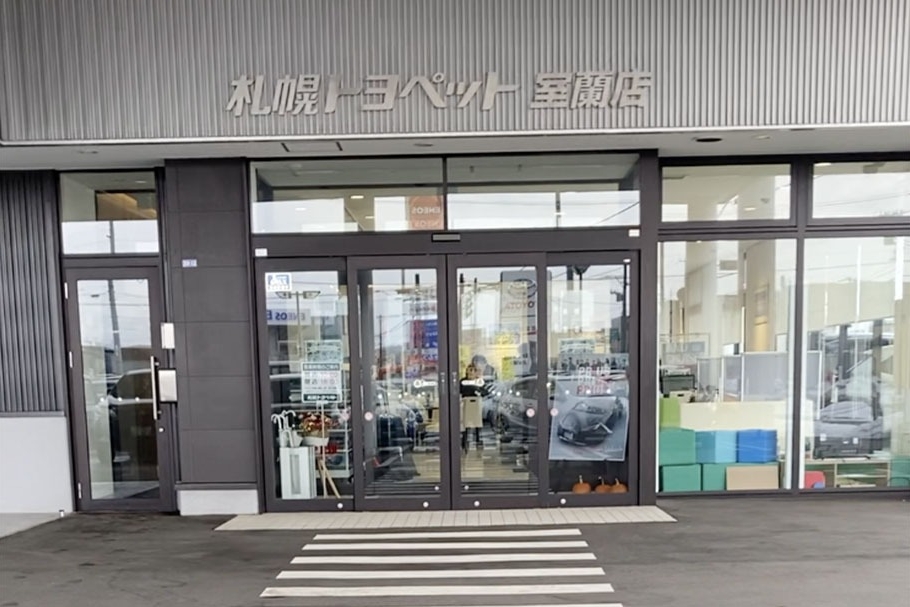 5360323_室蘭店1