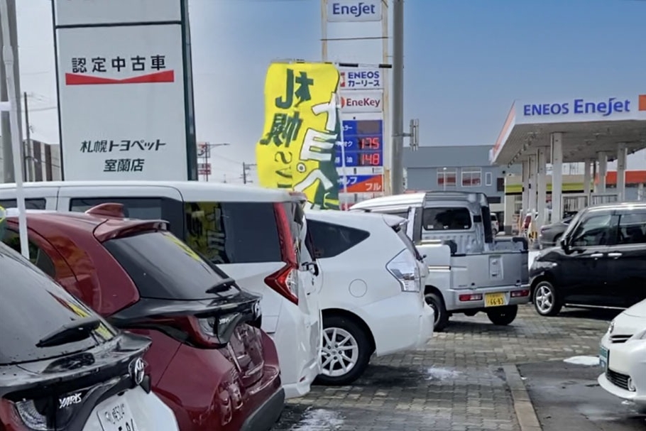 5360337_室蘭店5