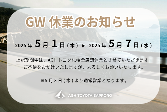 AGHトヨタ札幌【公式】