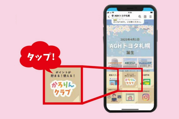 かろりんクラブLP用画像-3-入会方法②_メニューからかろりんクラブをタップ