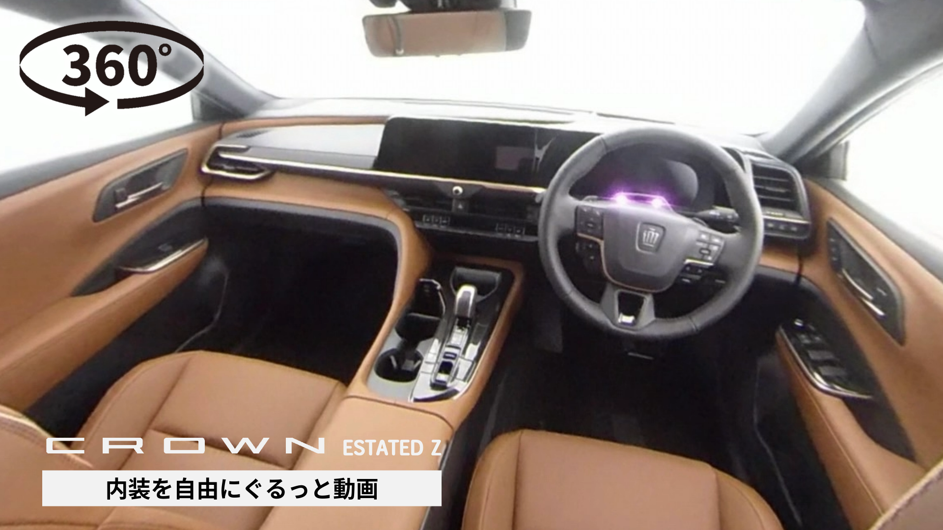 360°動画サムネ作成-18-クラウン エステート_内装
