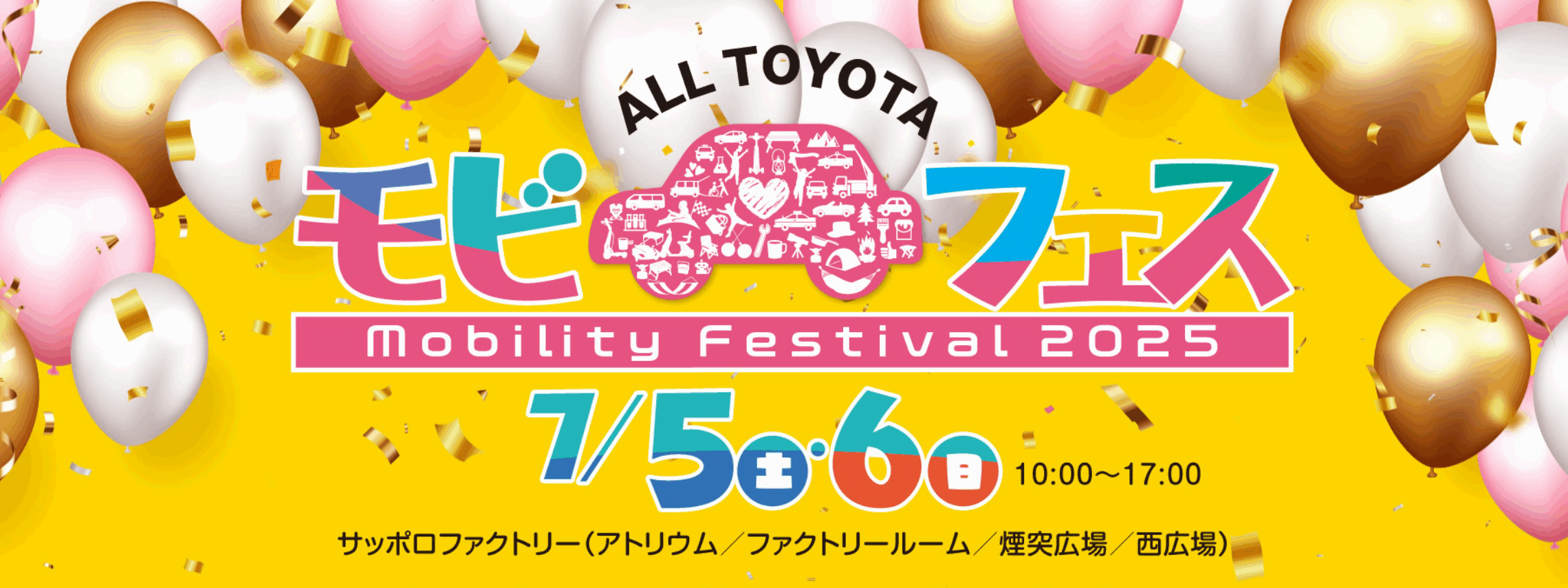 モビフェス2025