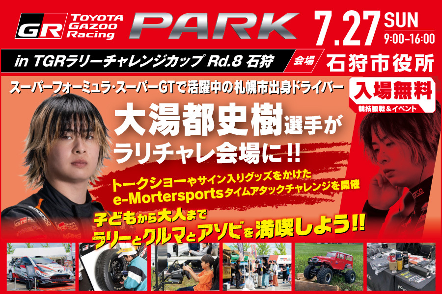 TOYOTA GAZOO Racing PARK in TGRラリーチャレンジカップ Rd.8 石狩