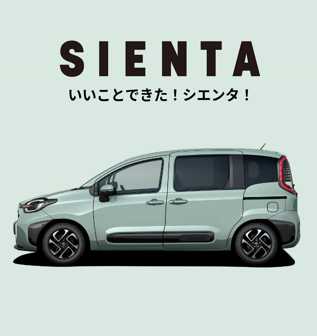 シエンタ | AGHトヨタ札幌