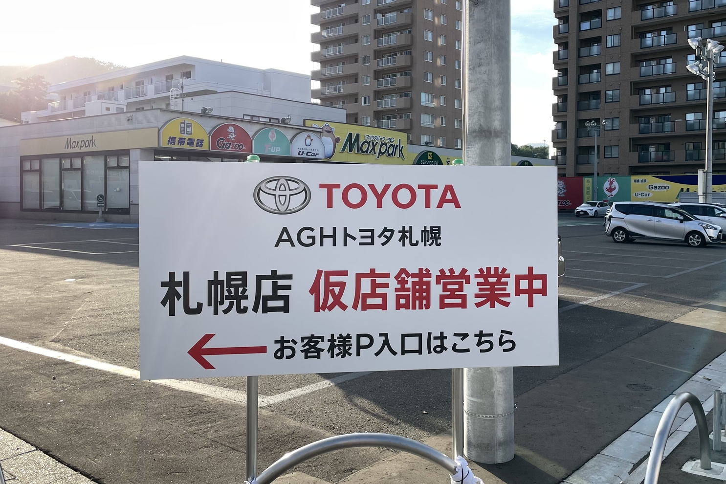 札幌店 仮店舗