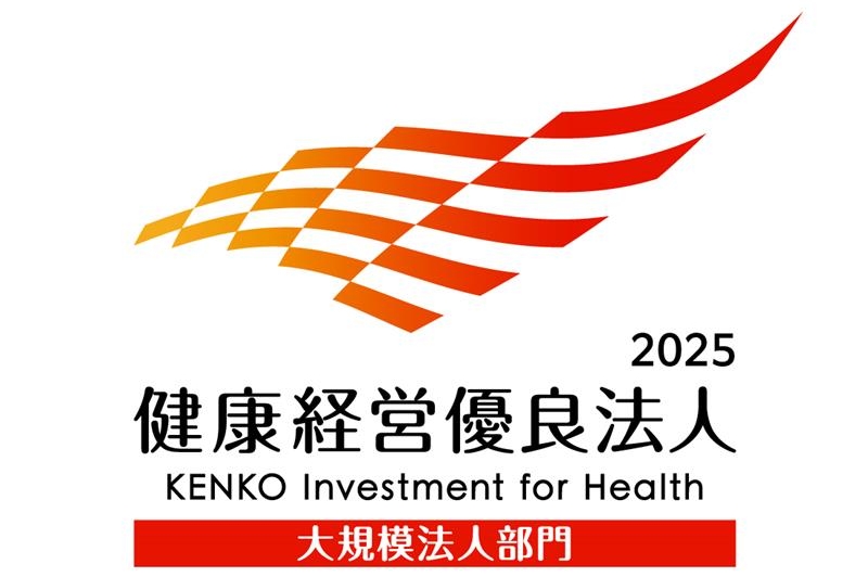 健康経営2025