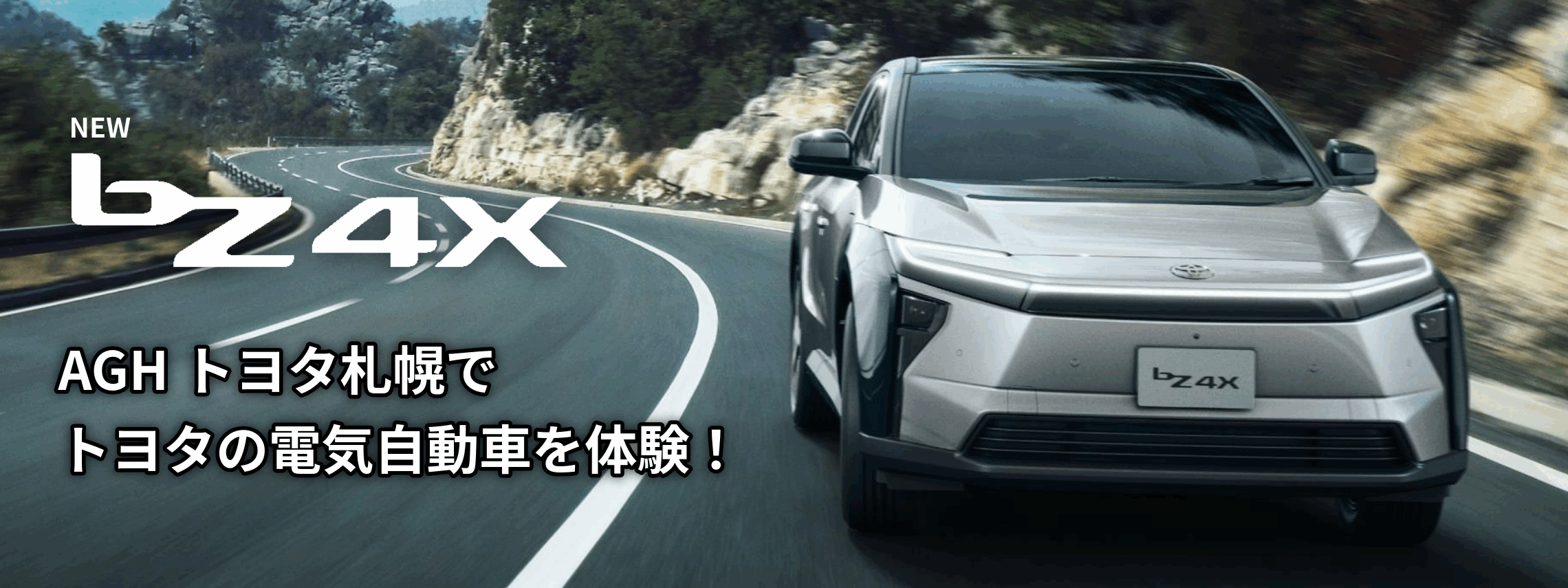 【bZ4X】特設ページ_Topバナー_PC