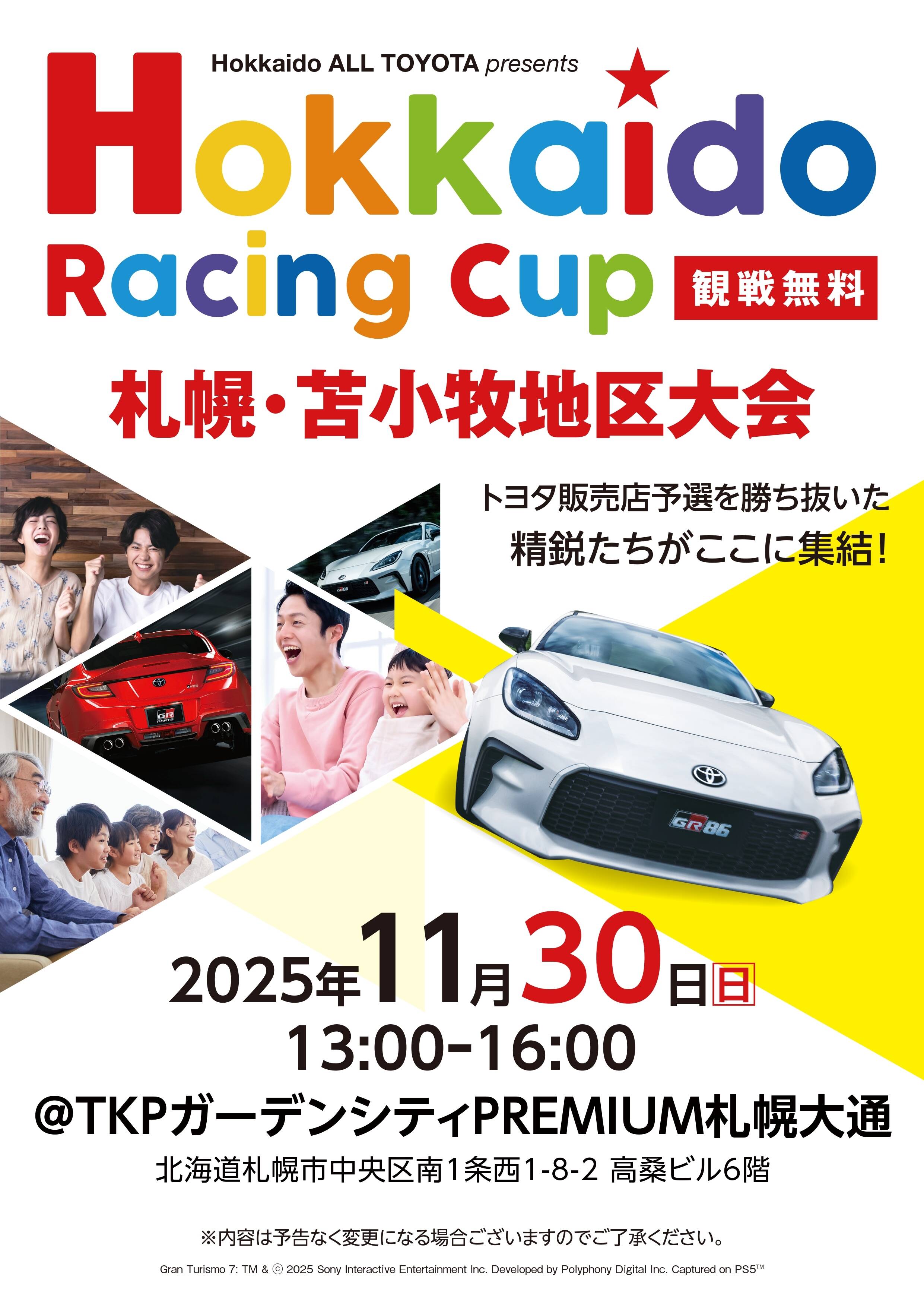 Hokkaido Racing Cup 2025 | AGHトヨタ札幌