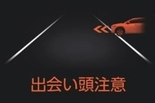 車車間通信システム