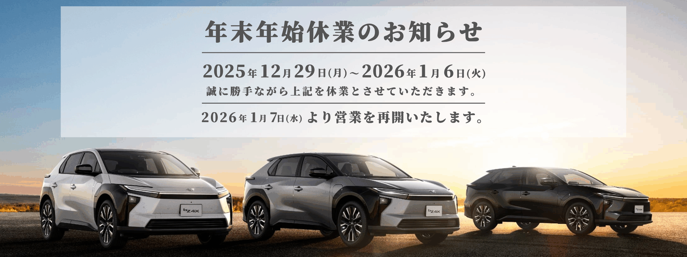 年末年始休業のお知らせ_PC