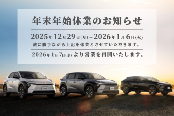年末年始休業のお知らせ_SP