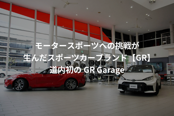 車種Top画像作成2025-7-GR Top用画像