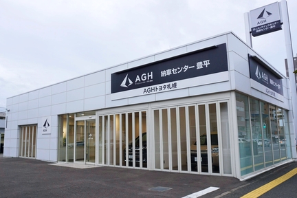 AGH納車センター