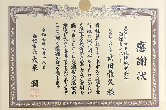 【函館C 地域貢献】