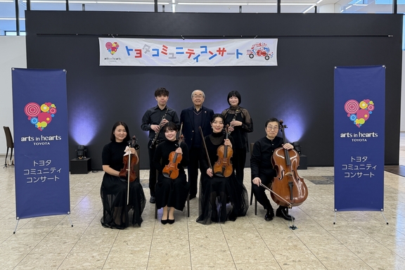 トヨタコミュニティコンサート