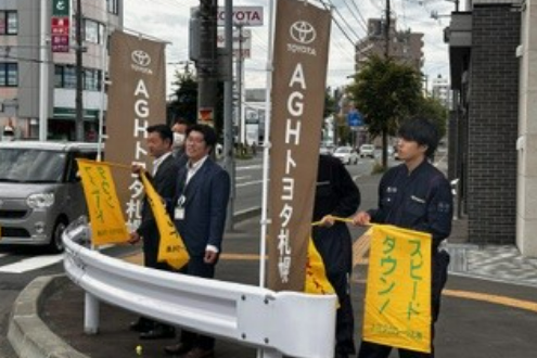 【Ab元町･Ab美香保】AGHトヨタ札幌元年！2店舗合同による【交通安全運動！店員交流！新生AGHトヨタを皆さんに知ってもらう！