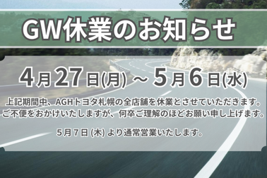 2026年GW休業のお知らせ_PC
