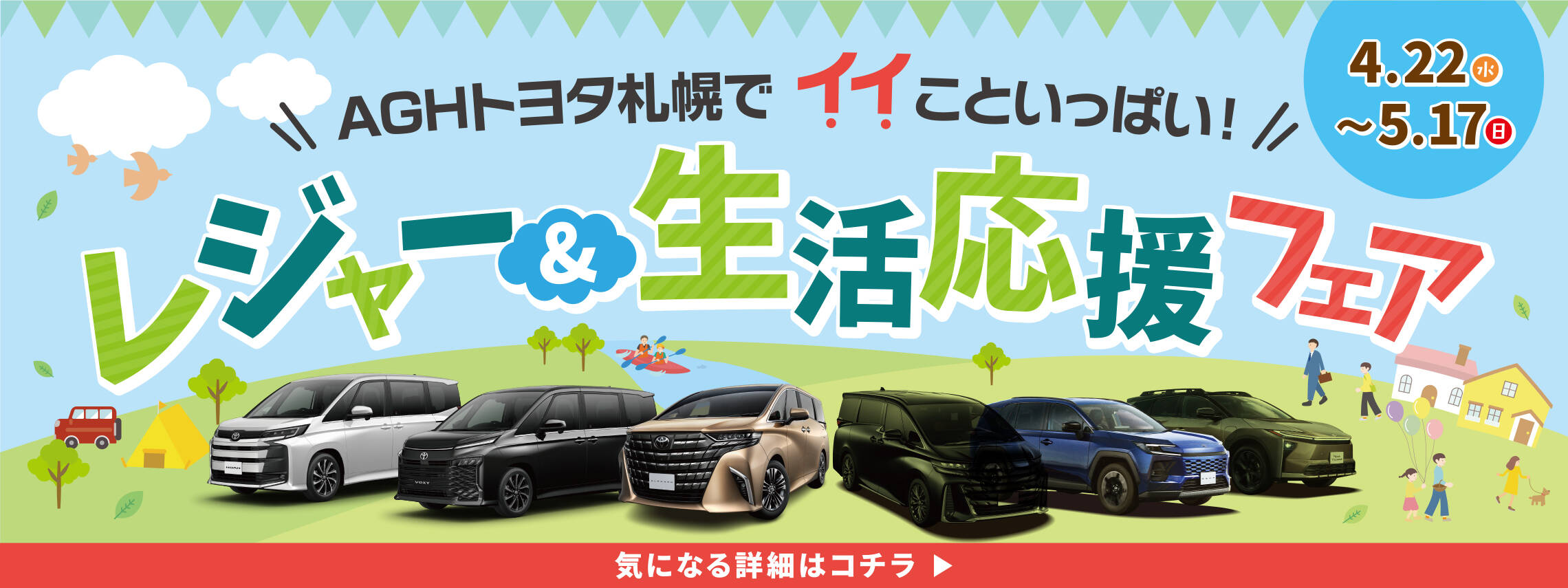 AGHトヨタ札幌でイイこといっぱい！ レジャー＆生活応援フェア