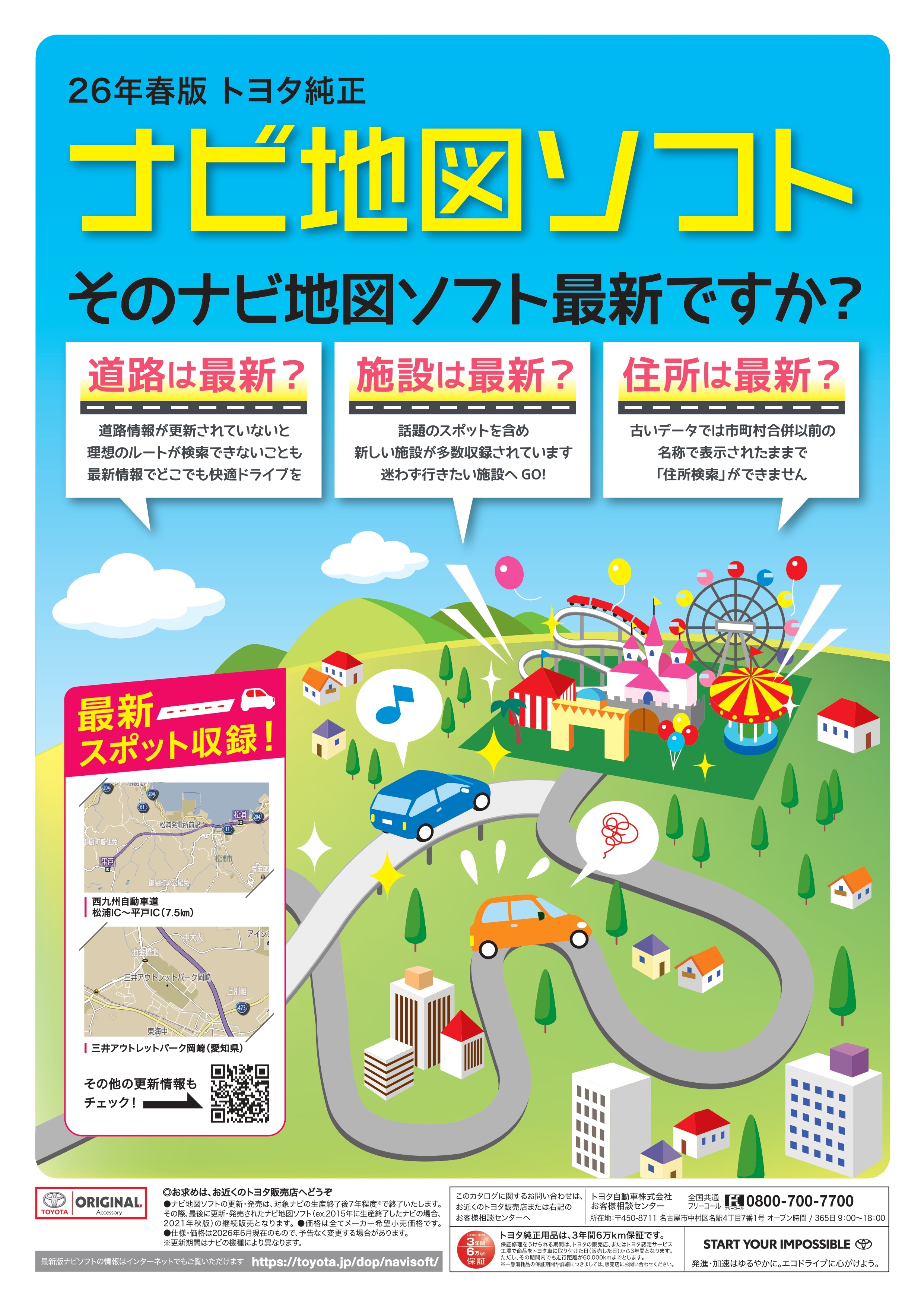 ナビ地図ソフト (26年春版) | AGHトヨタ札幌