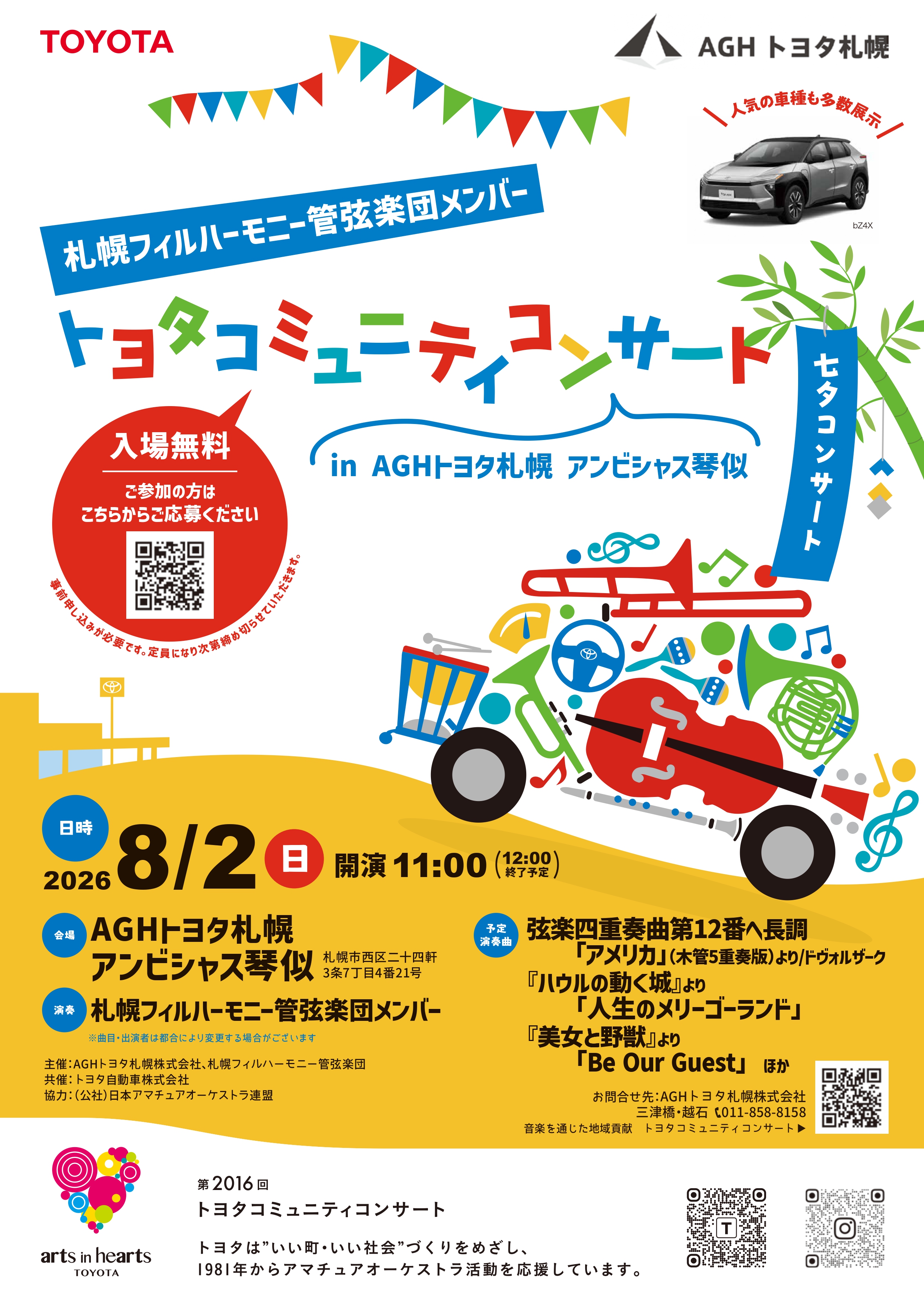コンサート案内画像