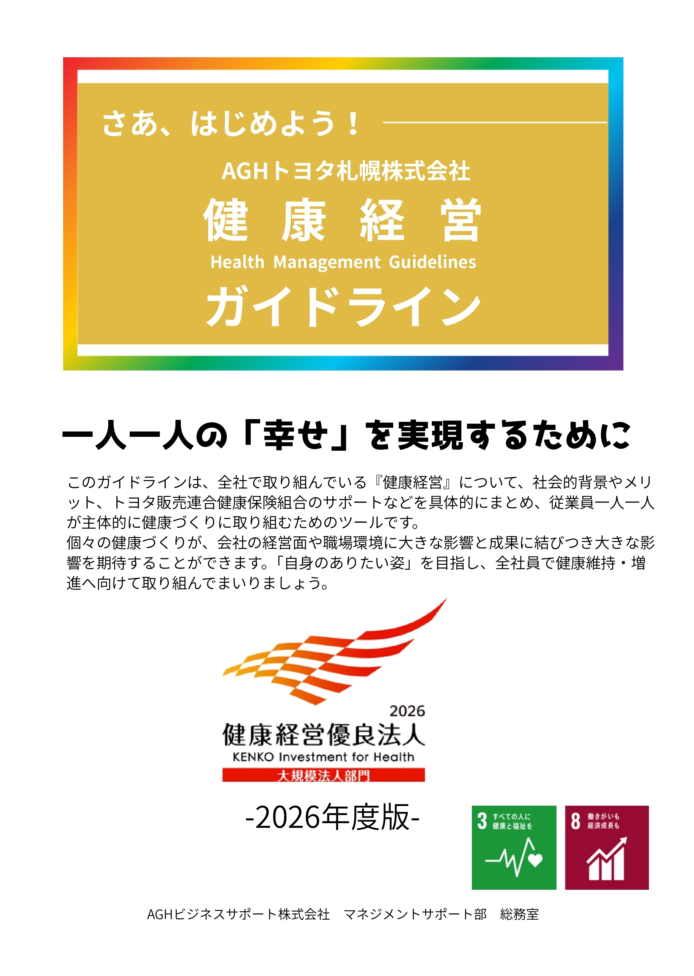 健康経営ガイドライン
