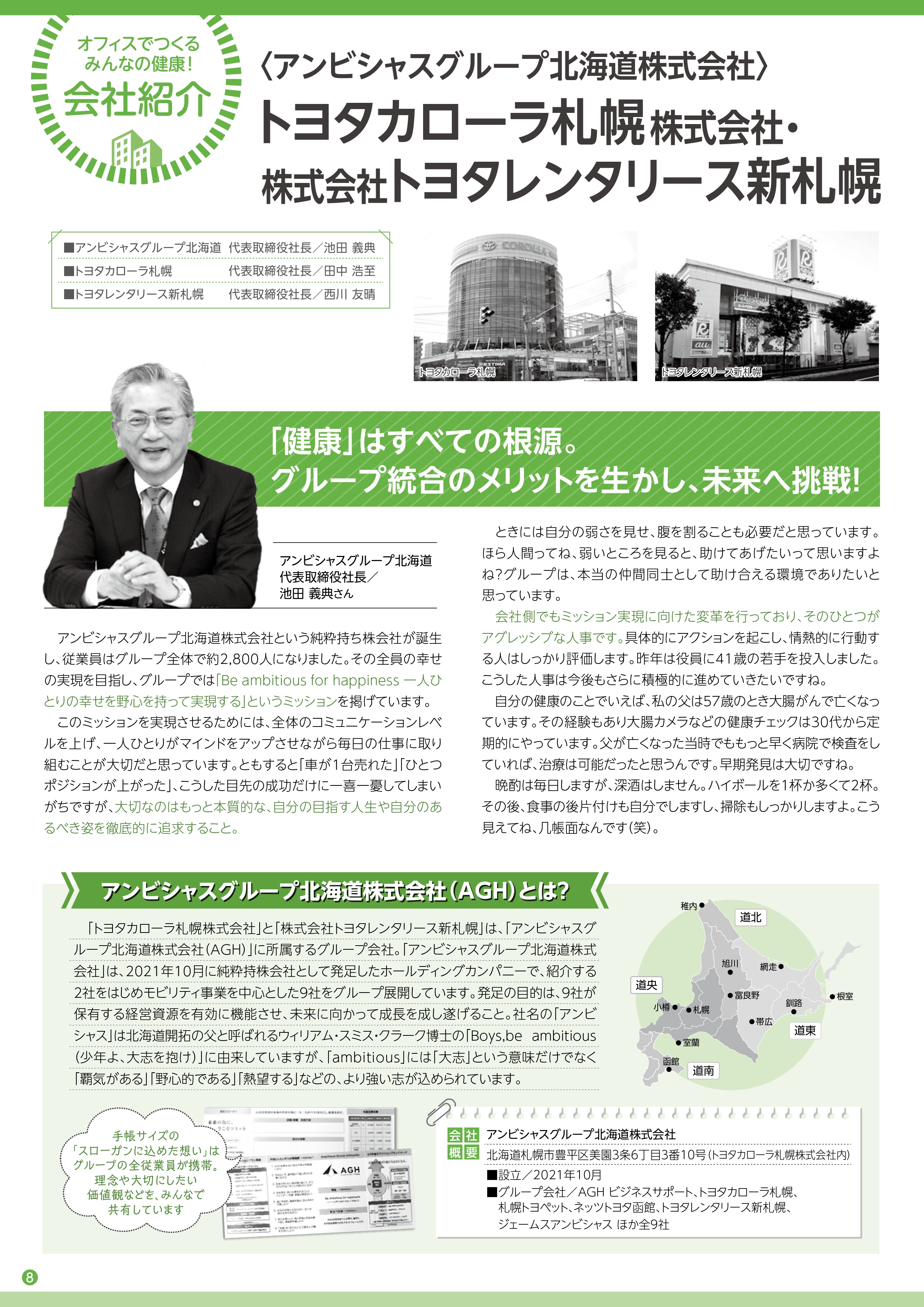 健康経営への取り組み 2
