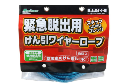 【かろりんクラブ 商品交換】大自工業 緊急脱出用けん引ワイヤーロープ RP-100