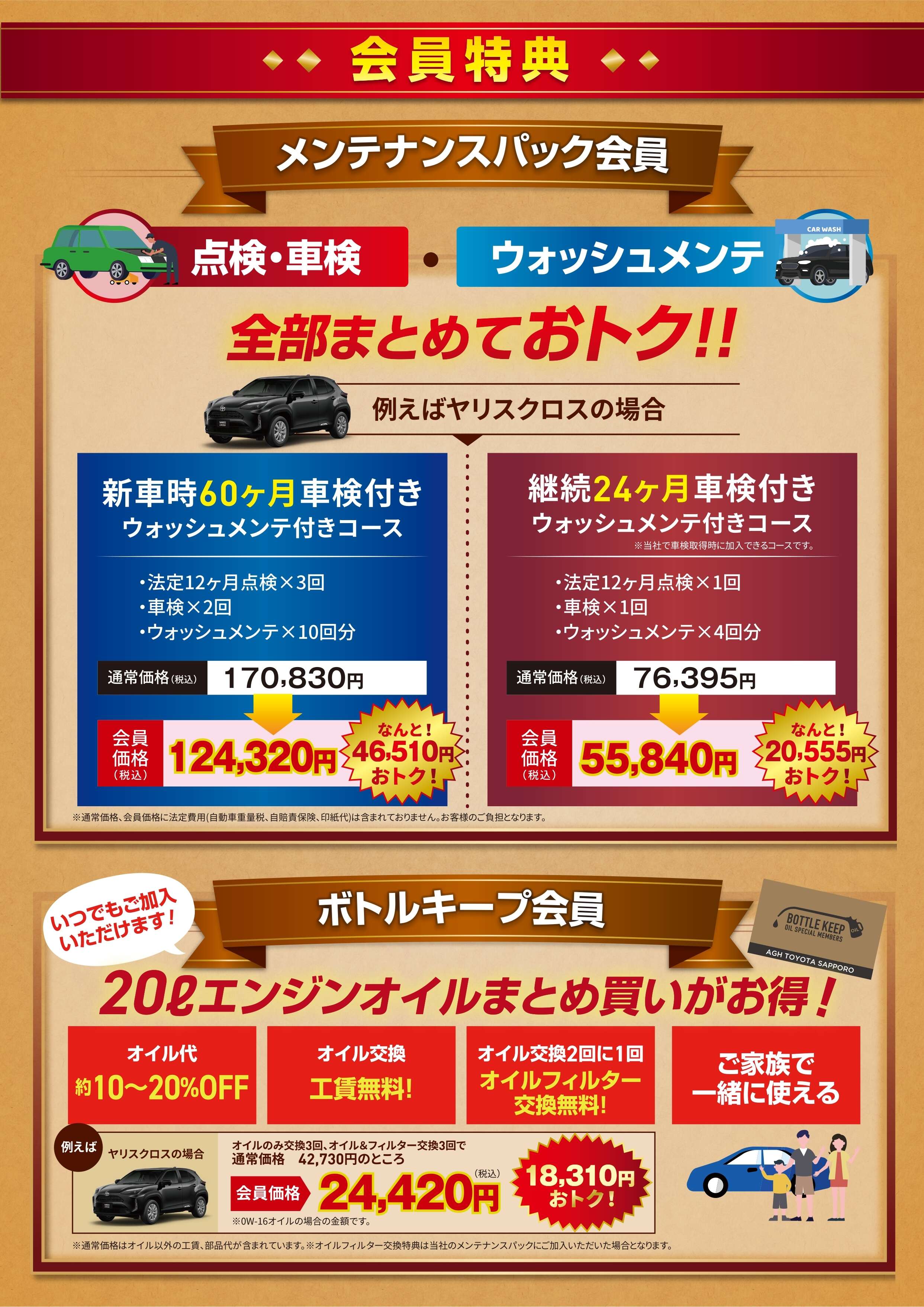 AGHトヨタ札幌のメンテナンスパック✕ボトルキープ | AGHトヨタ札幌