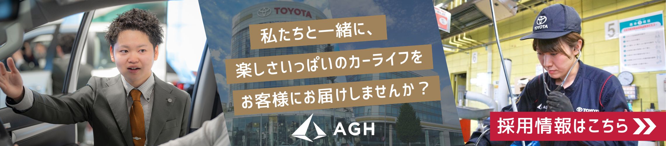 採用情報
