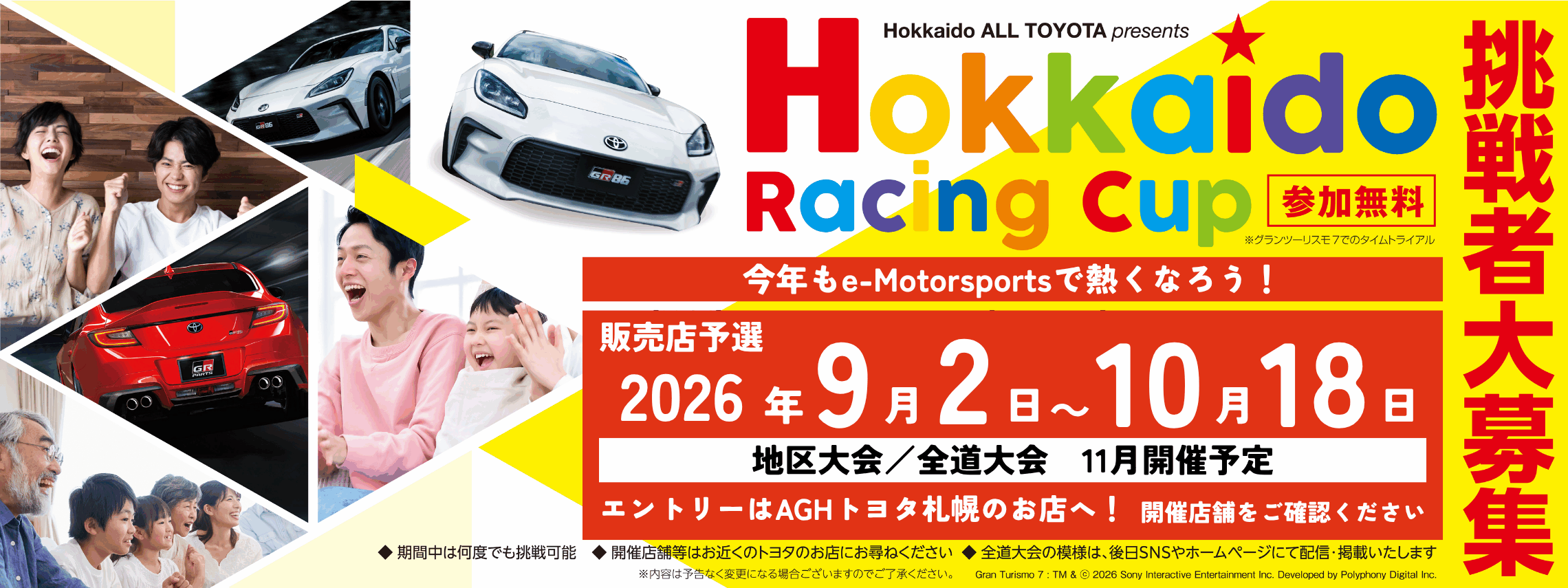 販売店予選2280×855 修正版