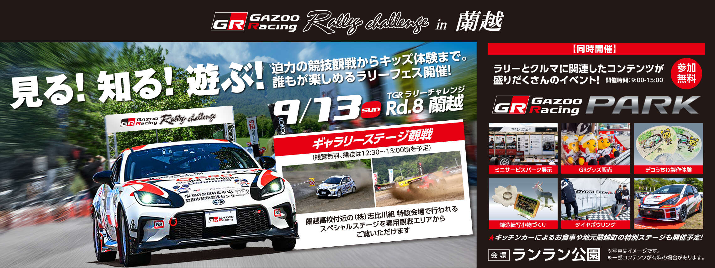 TGR ラリチャレ2026