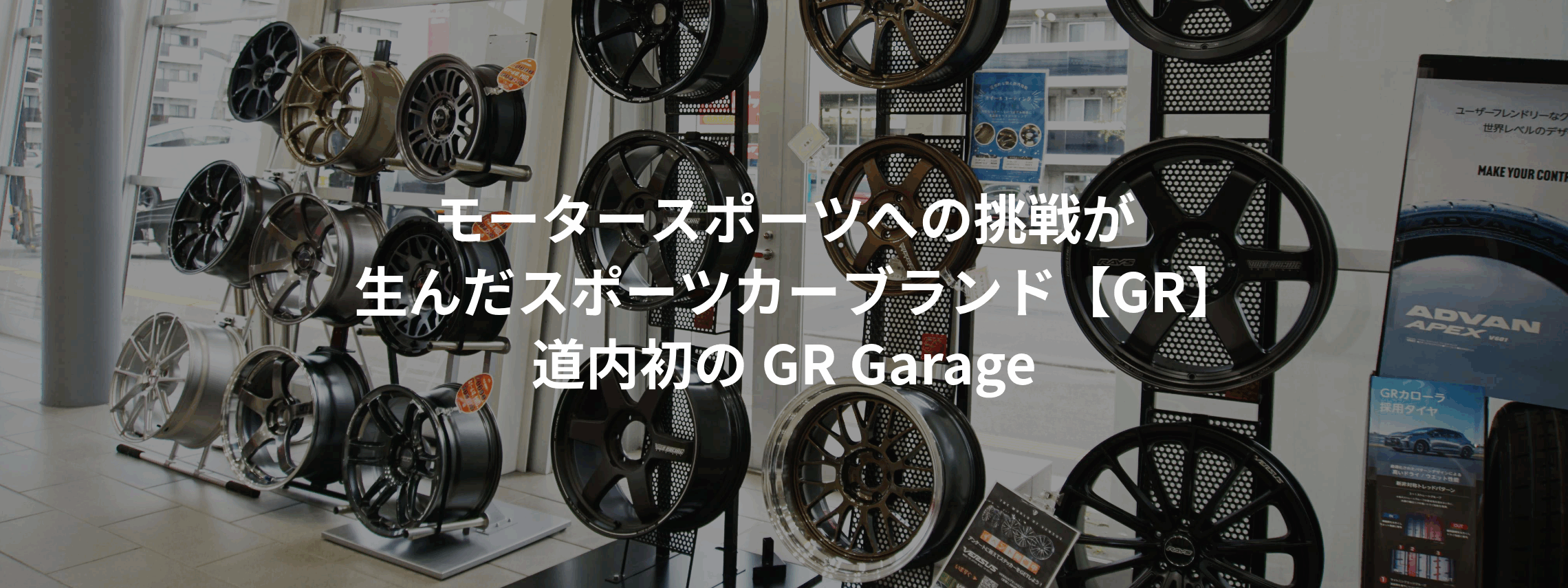 GR Garage札幌西-25-Top用画像-2610 (1)