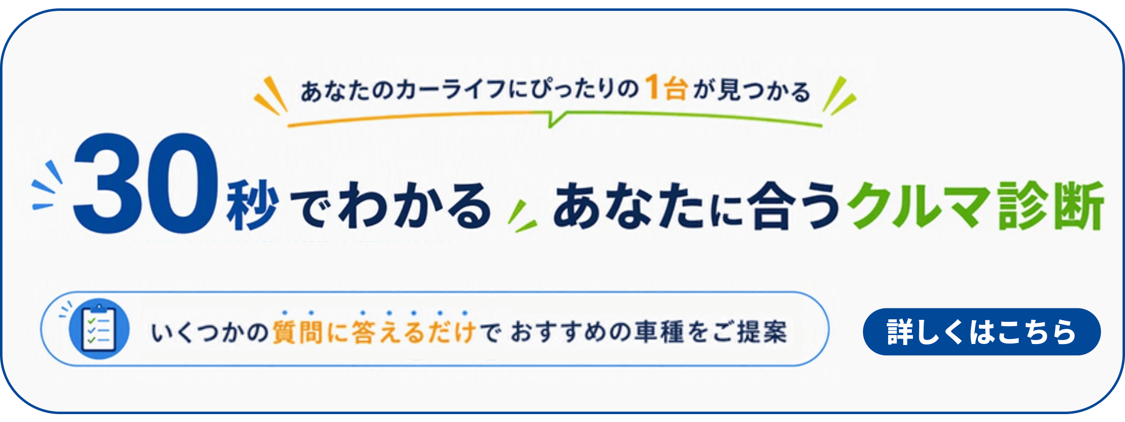 クルマ診断　バナー画像