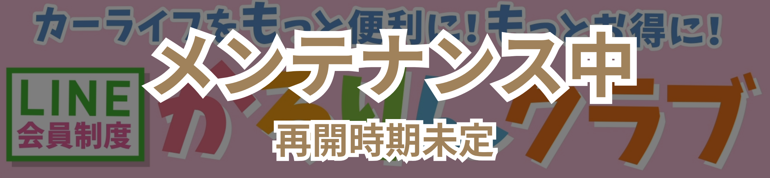 カロリンクラブ