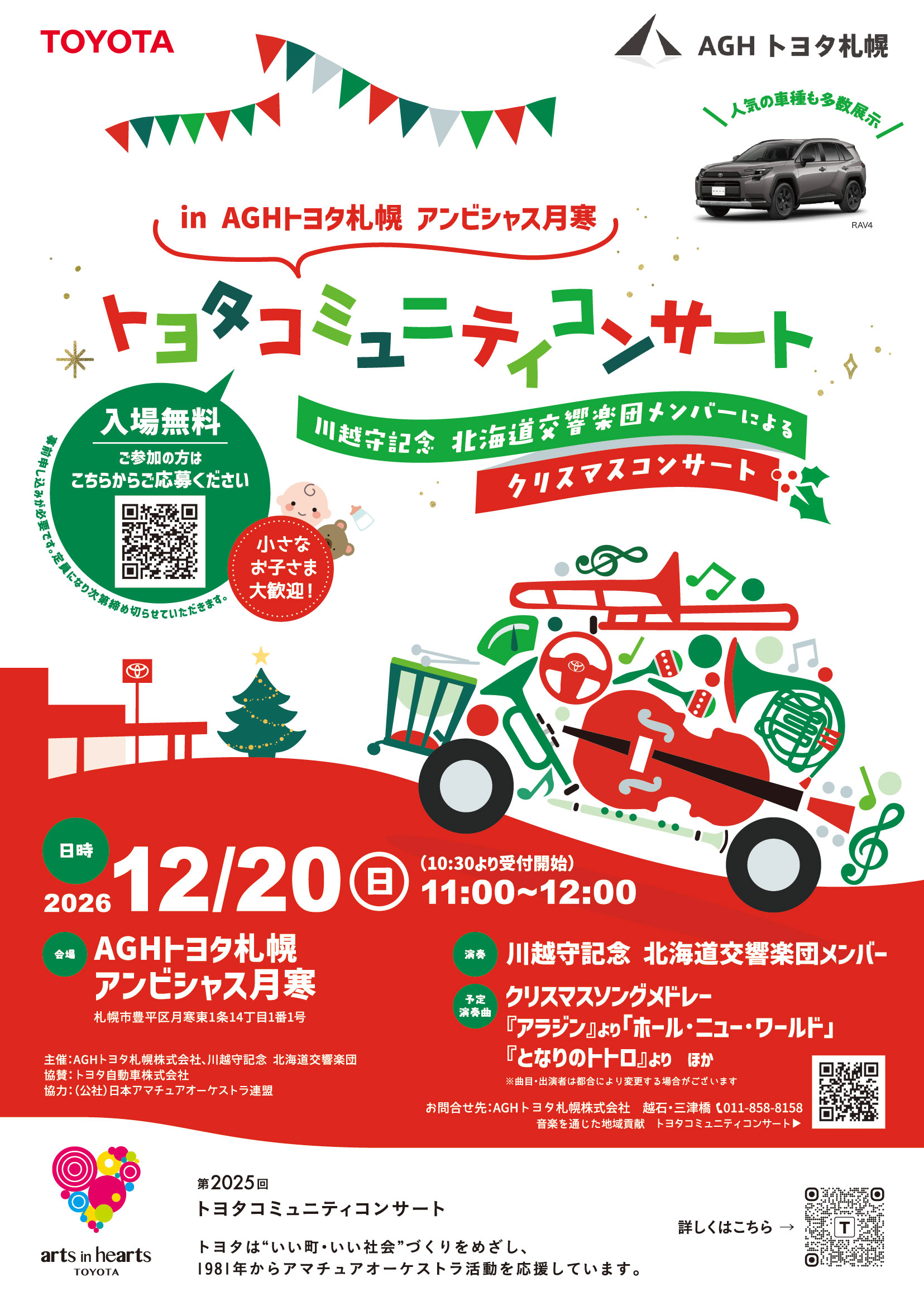 クリスマスコンサート チラシ