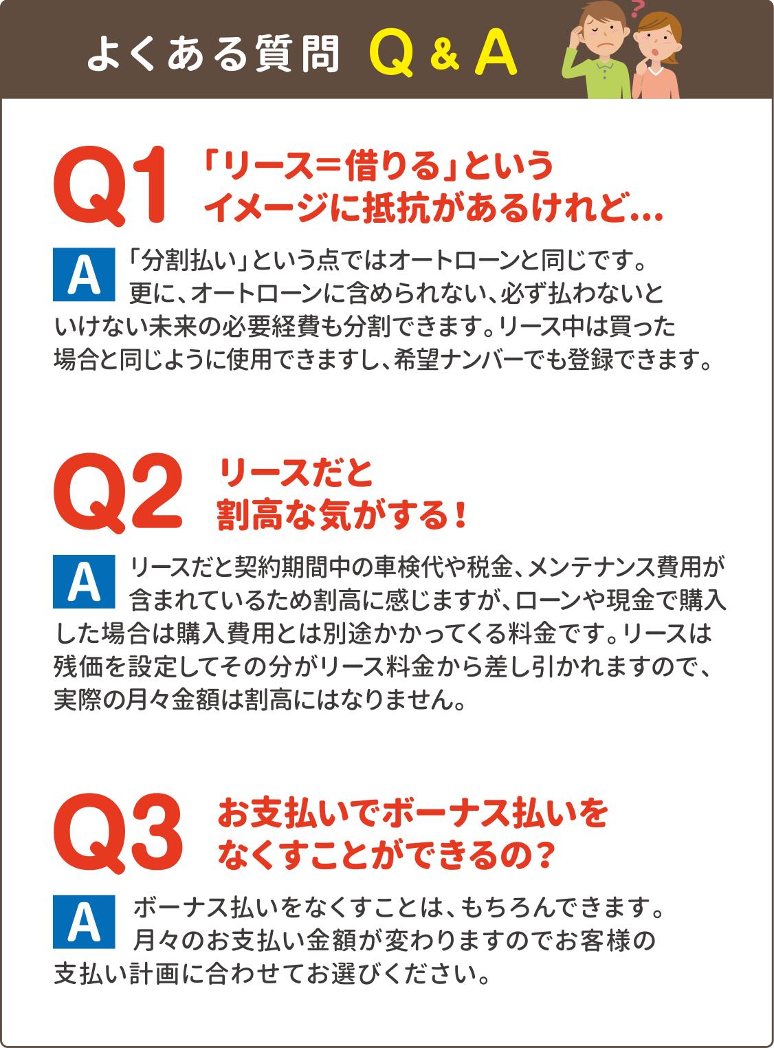 よくある質問