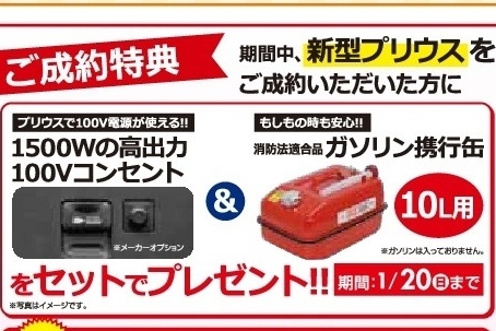 プリウス特典