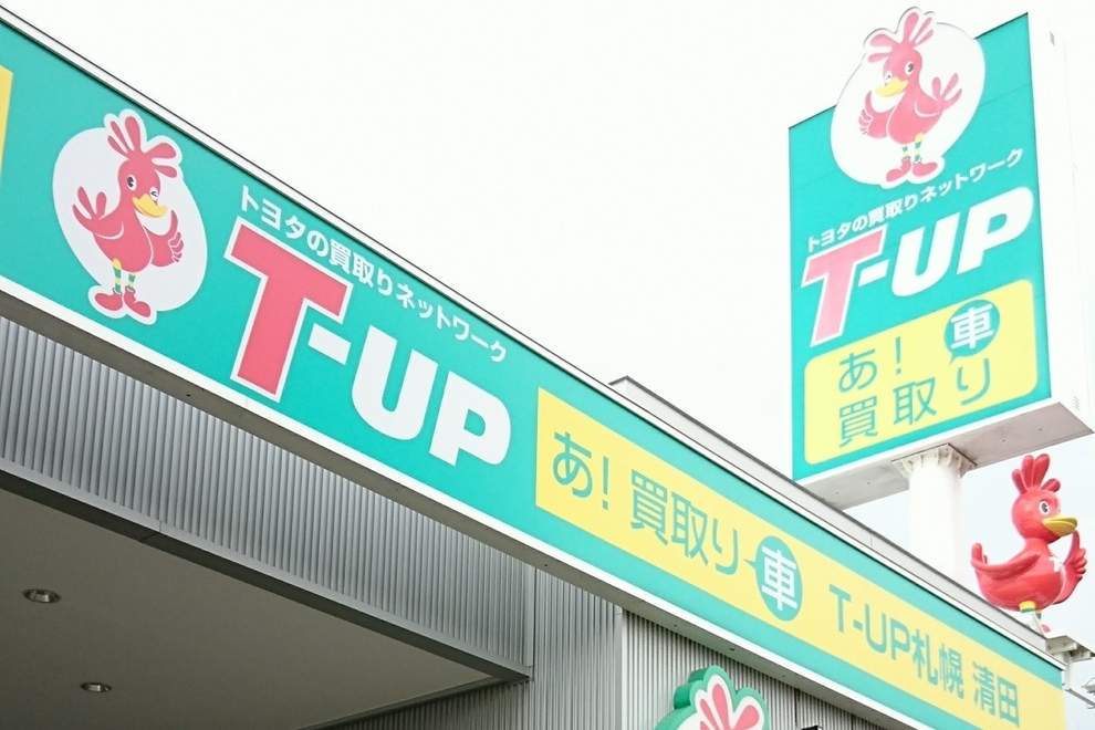 トヨタカローラ札幌,T-UP札幌清田